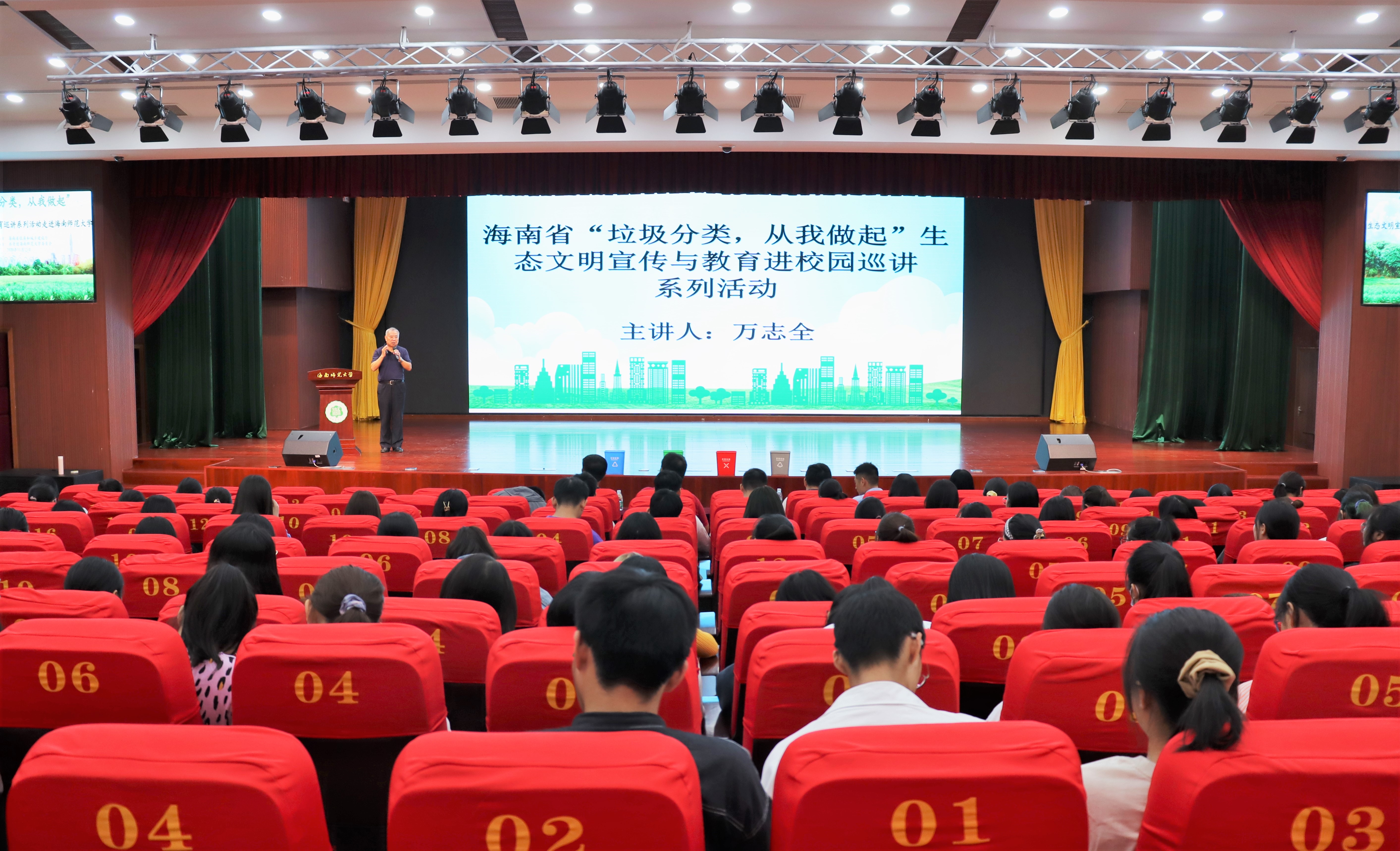 “垃圾分类，从我做起”生态文明宣传与教育进成人网
巡讲系列活动走进海师